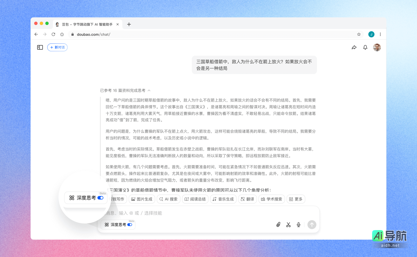 字节跳动豆包推出「深度思考」推理模式,支持问答、搜索、写作和阅读等多种场景