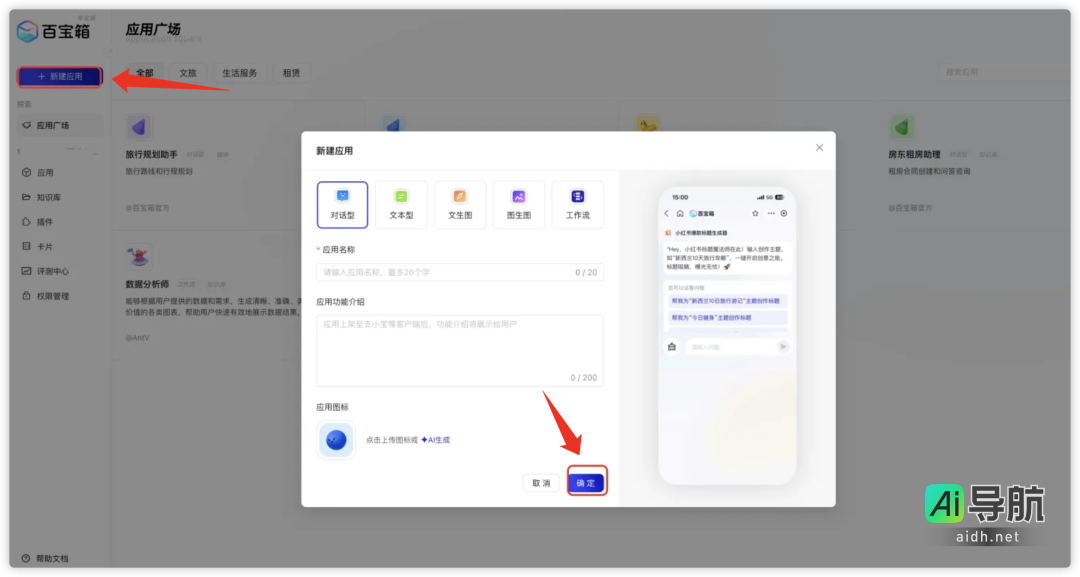 支付宝百宝箱集成完整版 DeepSeek R1,免费无限量打造智能体