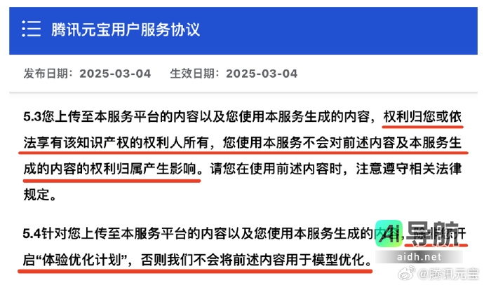 腾讯元宝澄清旧版服务协议中的“霸王条款”:使用元宝不会影响版权归属