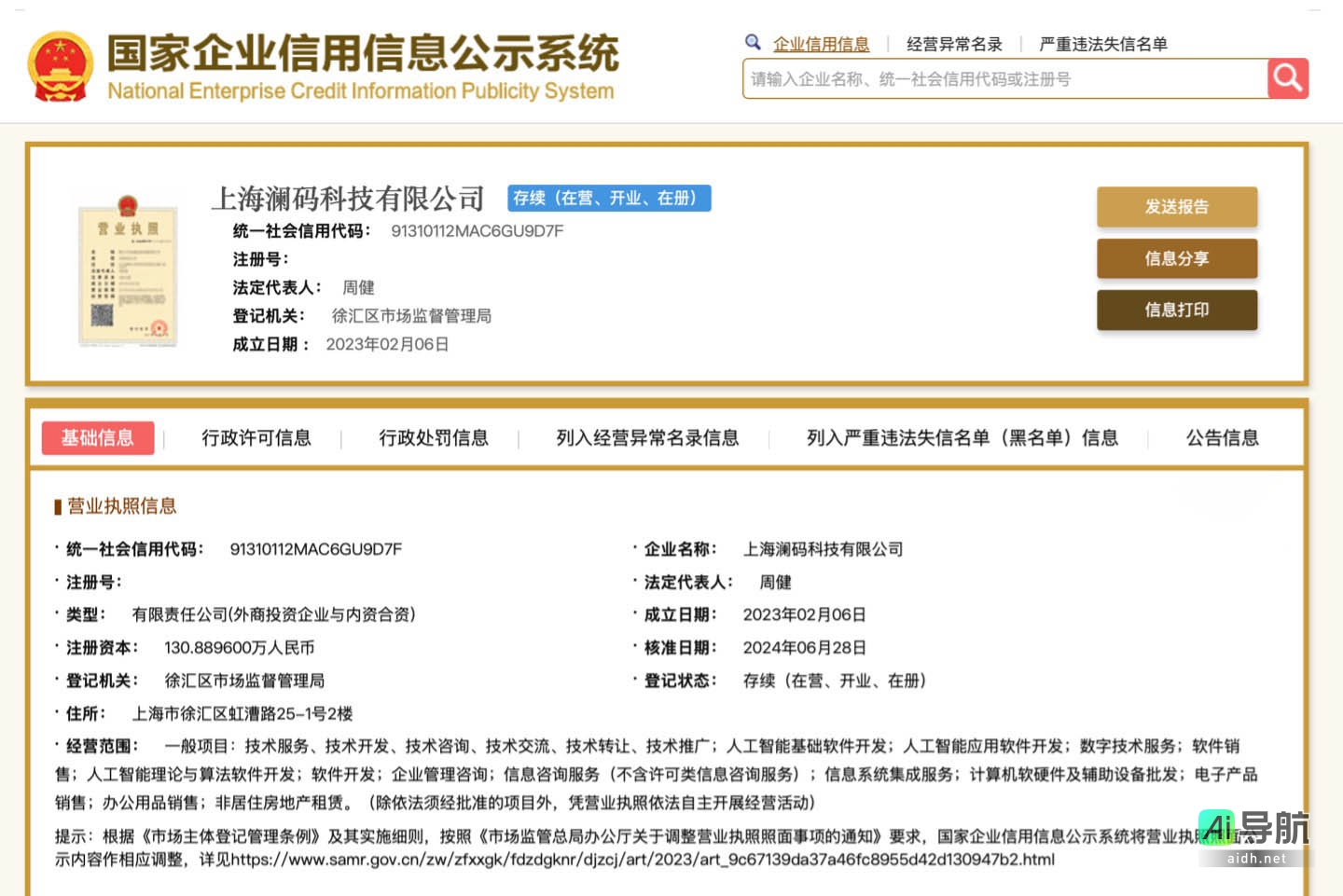 上海明星AI公司澜码科技陷困境:员工停薪社保停缴,创始人周健称已借钱卖房补偿,并寻求并购。