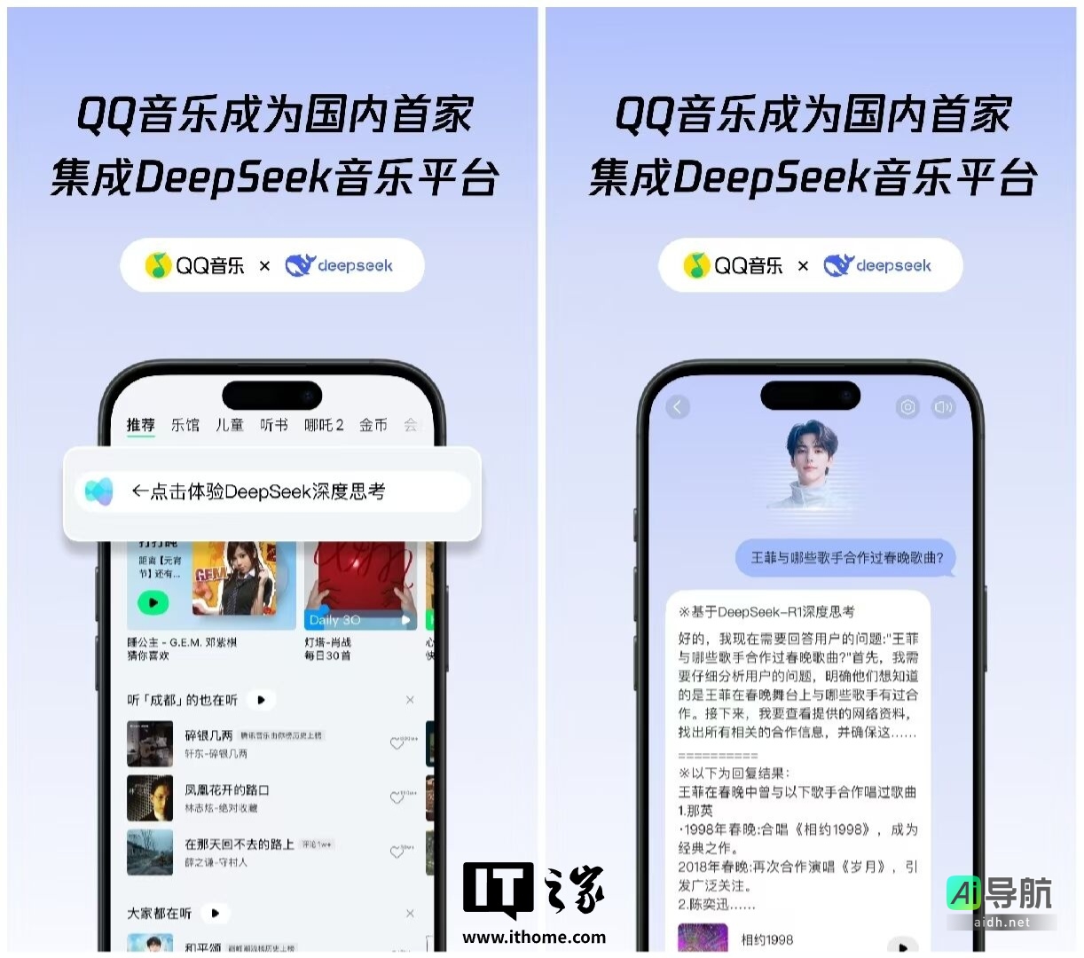 QQ音乐集成完整版DeepSeek-R1,AI音乐助手问答能力全面提升