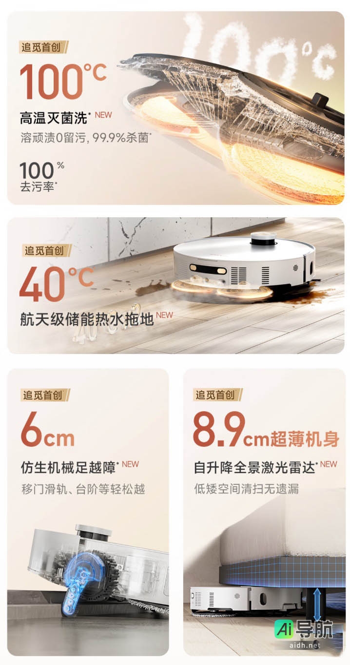 追觅S50 Pro系列扫地机上市:100℃高温灭菌洗拖布,6cm机械足越障,售价4299元起