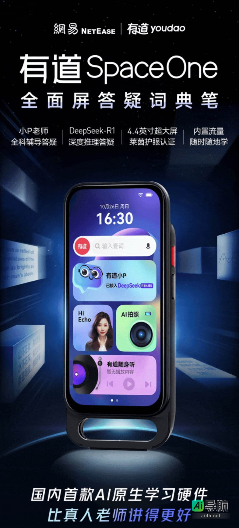 DeepSeek推出R1深度推理模型,有道发布SpaceOne全面屏答疑词典笔,售价1699元。