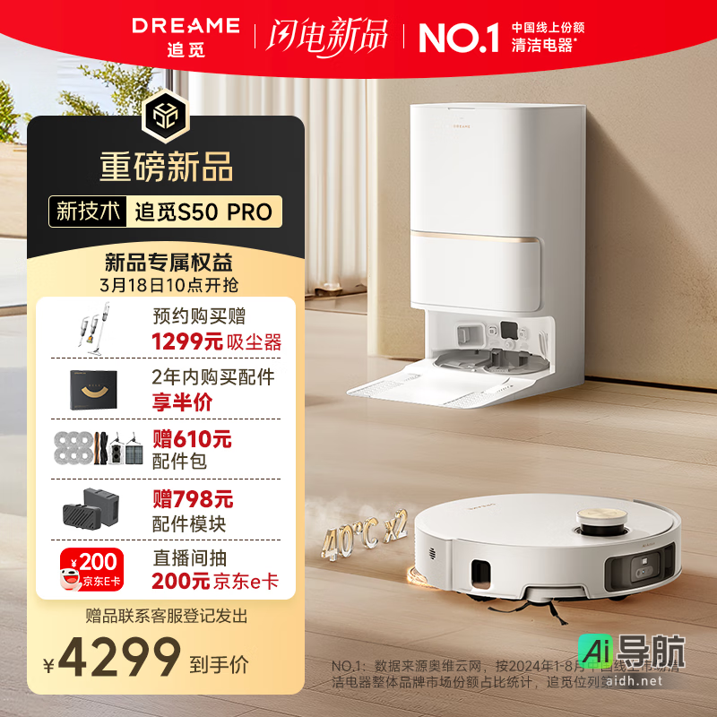 追觅S50 Pro系列扫地机上市:100℃高温灭菌洗拖布,6cm机械足越障,售价4299元起