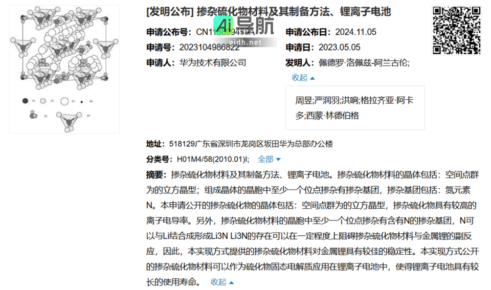 华为硫化物固态电池专利曝光:技术路线及行业竞争格局深度解析