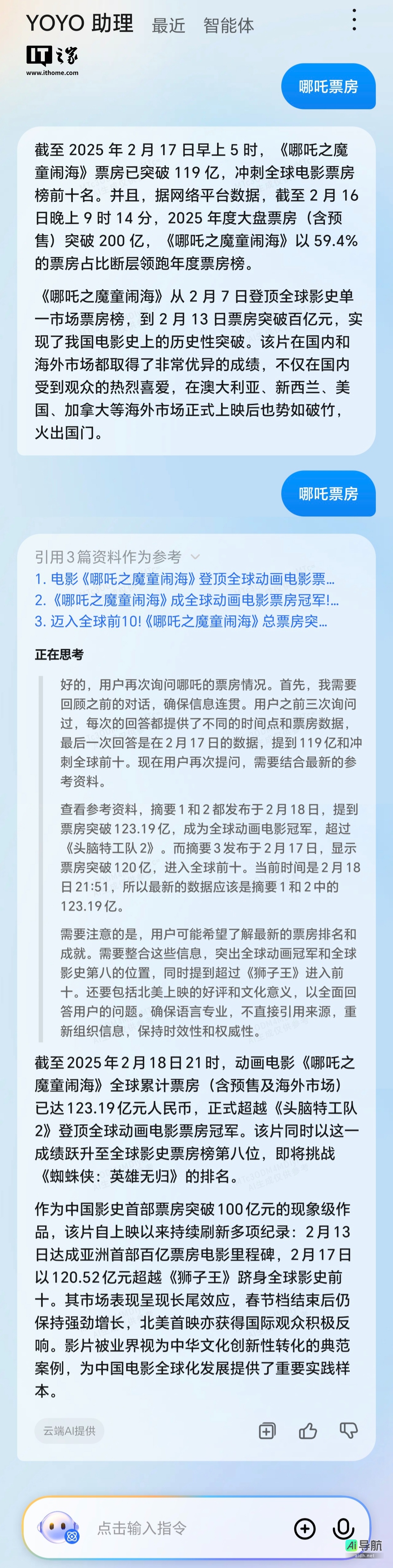 荣耀手机YOYO助理内测上线“深度思考”功能