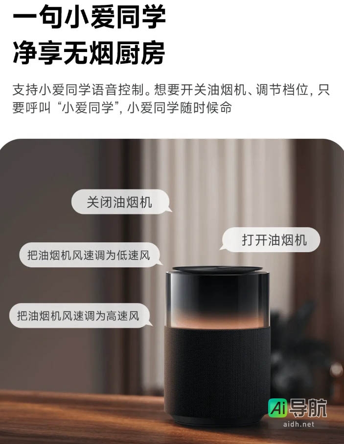 老板电器油烟机接入米家,支持远程及语音操控