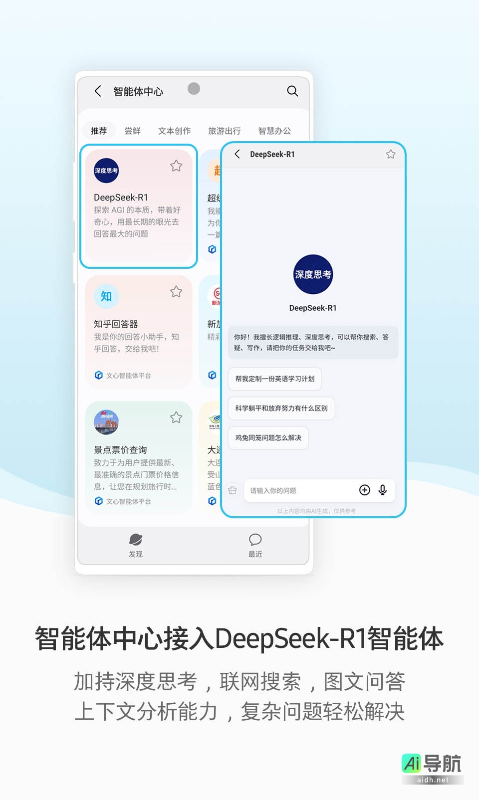 三星生活助手App智能体中心现已接入DeepSeek-R1