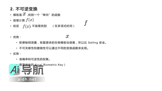 生物识别技术在隐私保护方面的应用