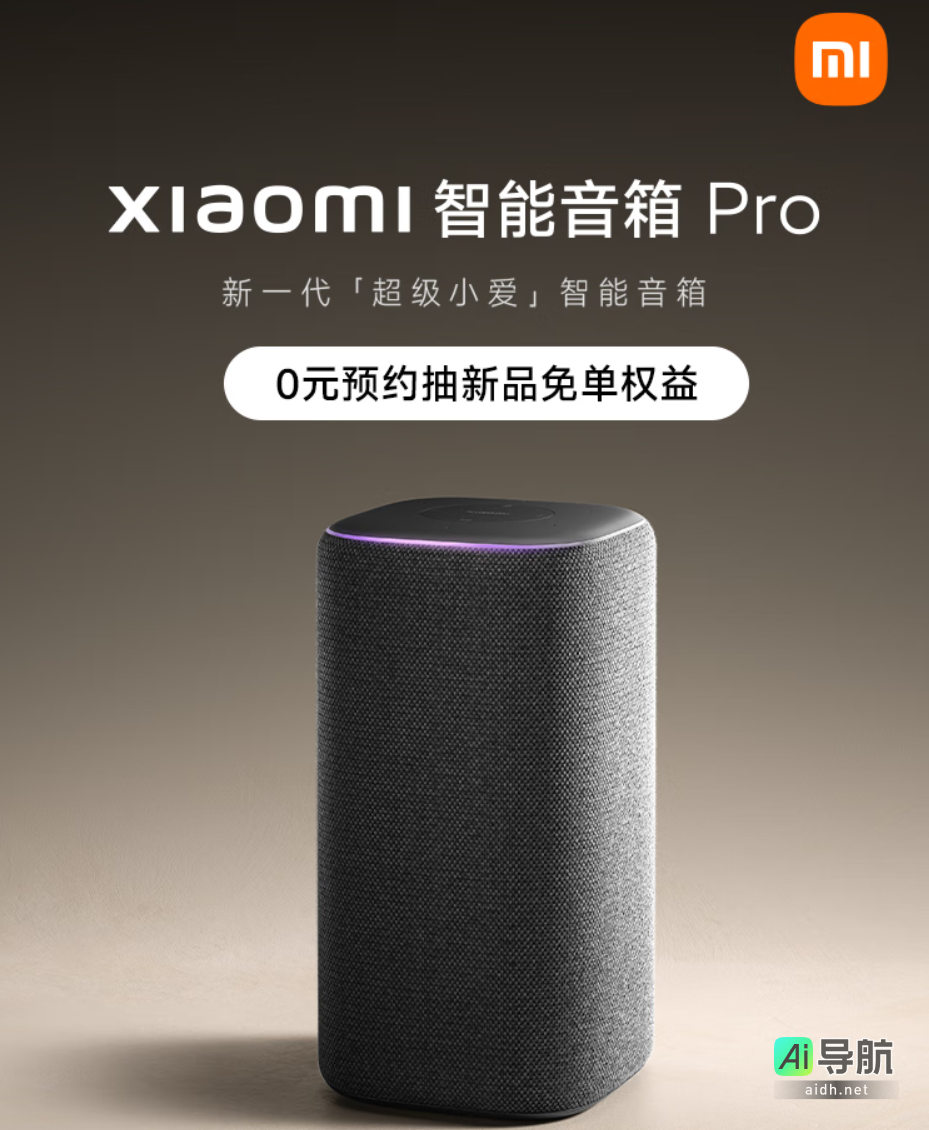 小米智能音箱 Pro 开启预约,采用网纹织布设计,或将支持“超级小爱”功能。