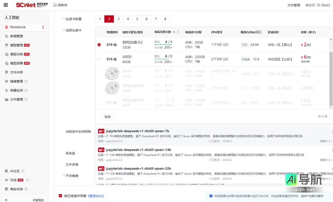 国家超算互联网平台推出满血版 DeepSeek-R1,全面支持 API 调用