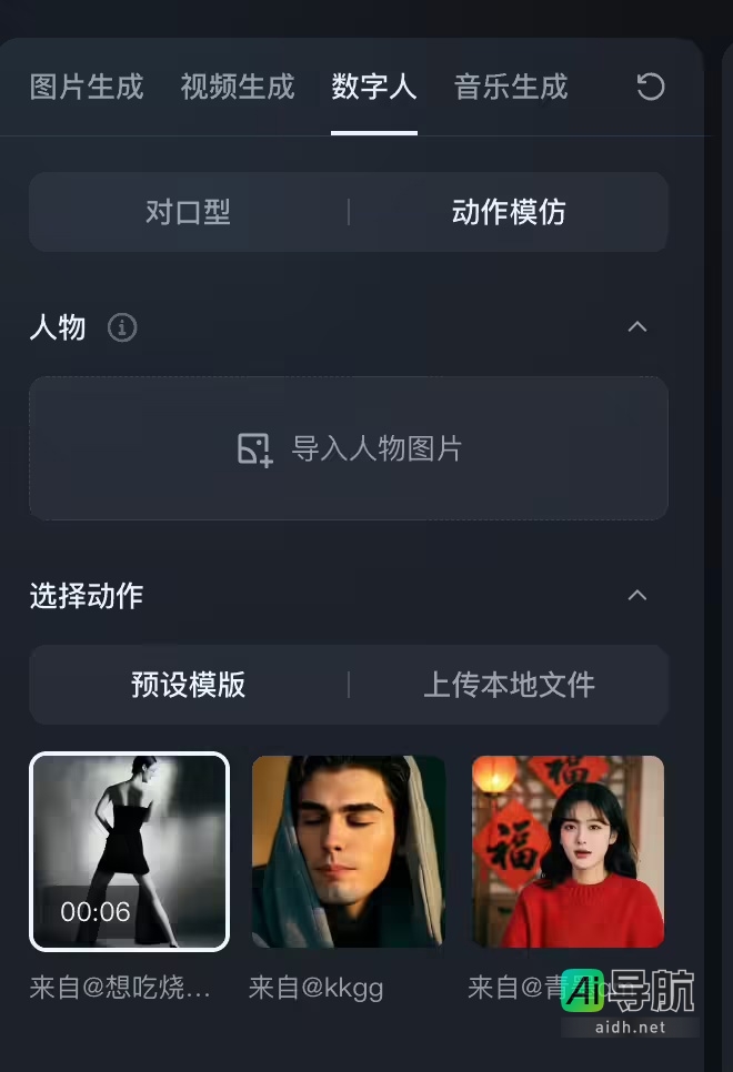 即梦 AI 推出“动作模仿”功能:通过照片和参考视频轻松让人物动起来