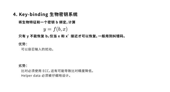 生物识别技术在隐私保护方面的应用