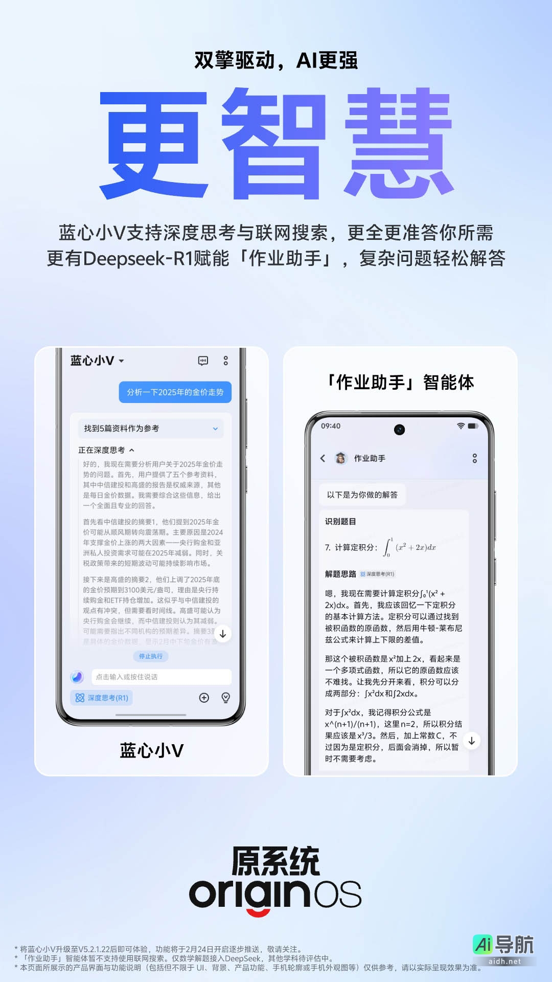 vivo 满血版 DeepSeek-R1 正式发布