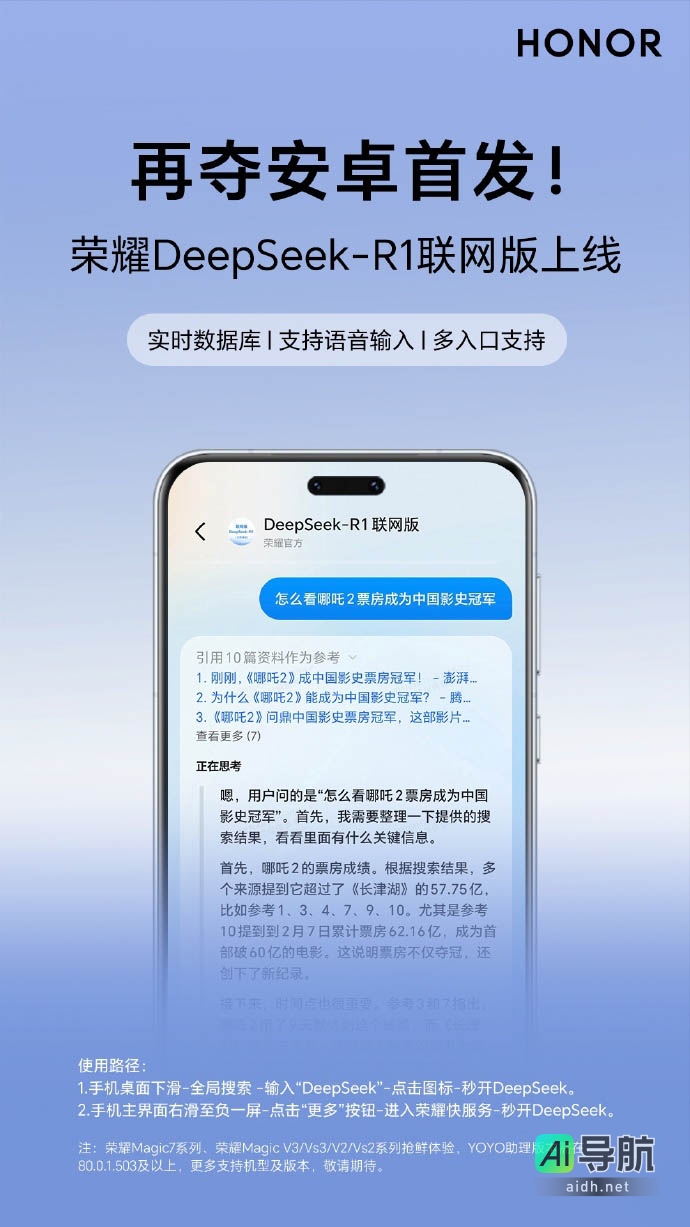 荣耀手机YOYO助理内测上线“深度思考”功能