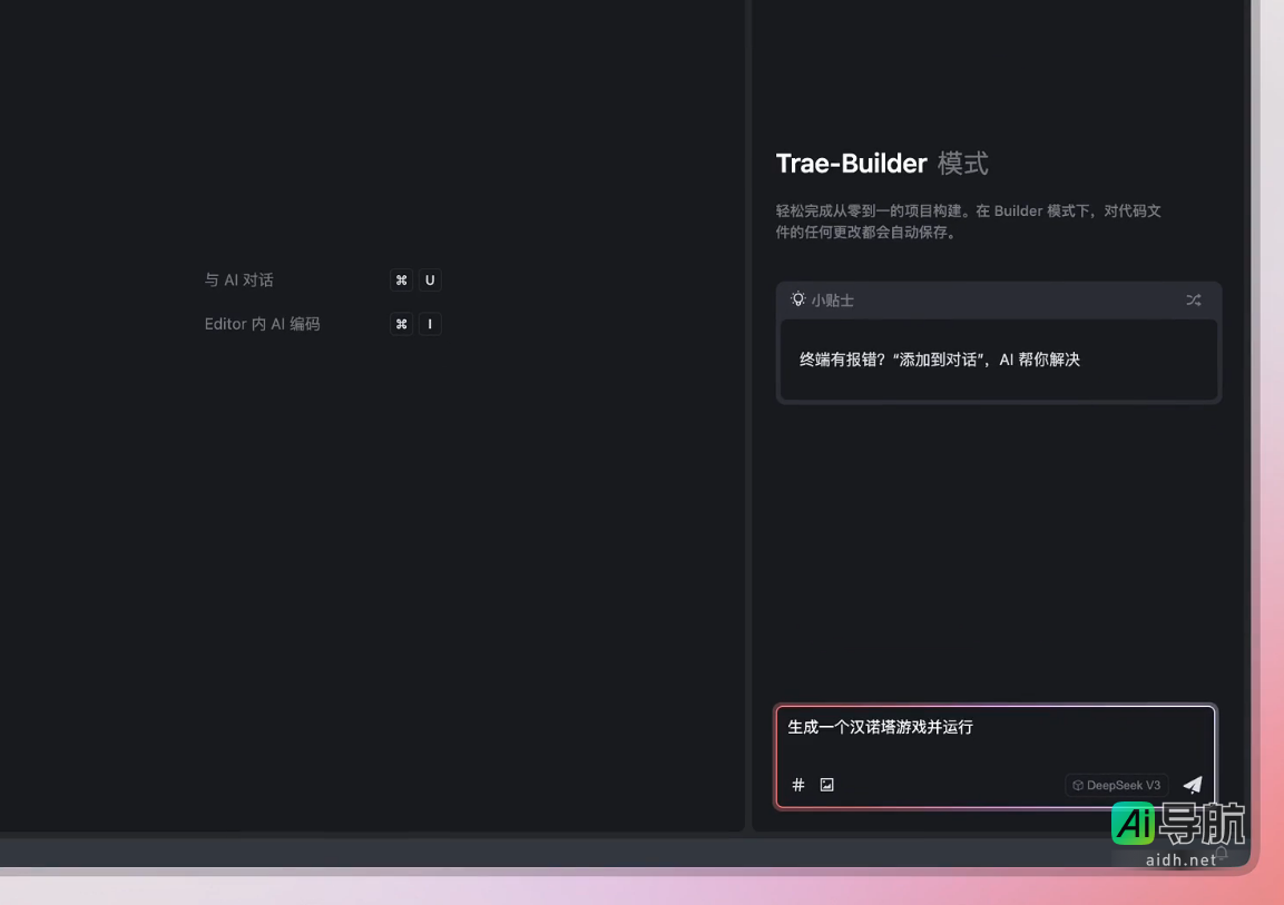 字节跳动发布国内首个AI IDE Trae:搭载豆包1.5pro,支持切换满血版DeepSeek,引领AI编程新纪元