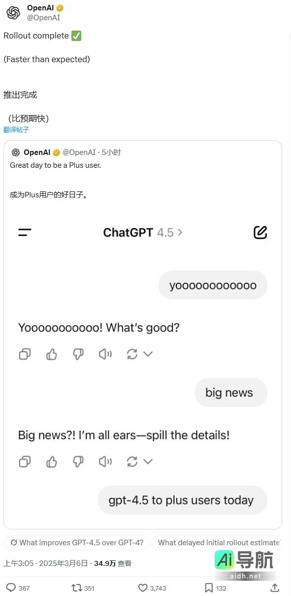 OpenAI 正式推出 GPT-4.5,现已面向所有 ChatGPT Plus 用户开放