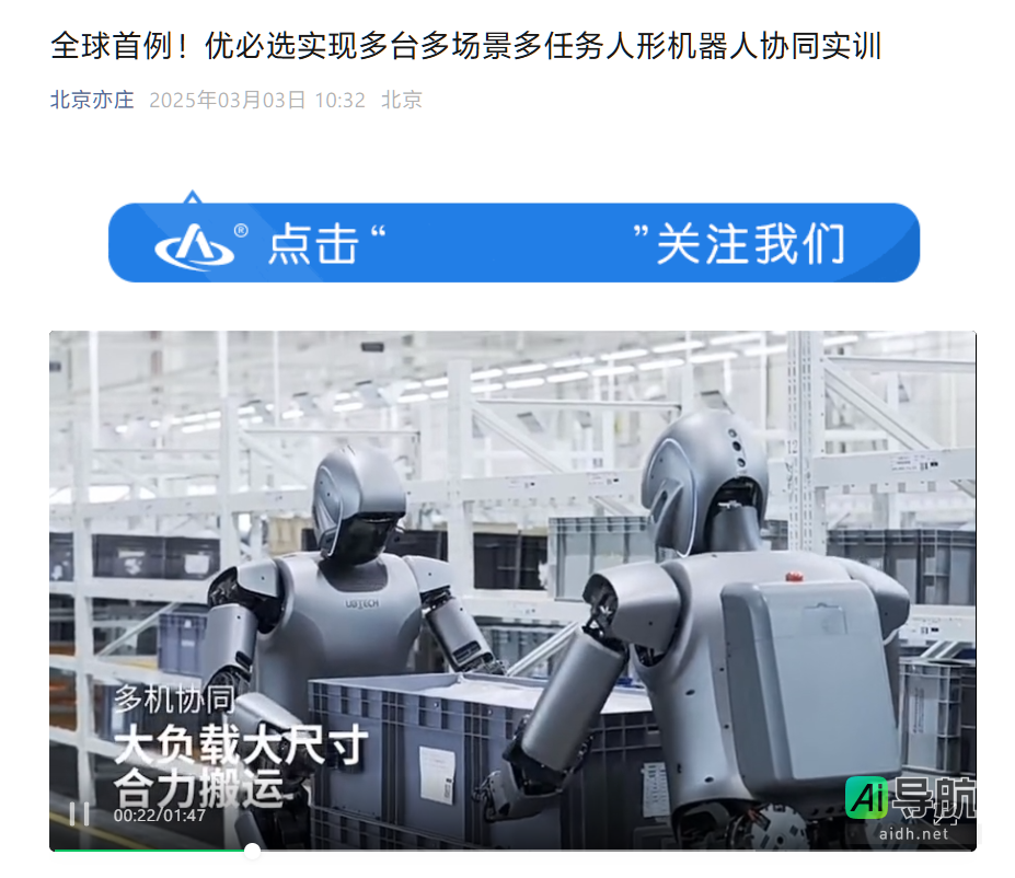 全球首例机器人团队进厂工作,优必选实现多台、多场景、多任务的人形机器人协同实训