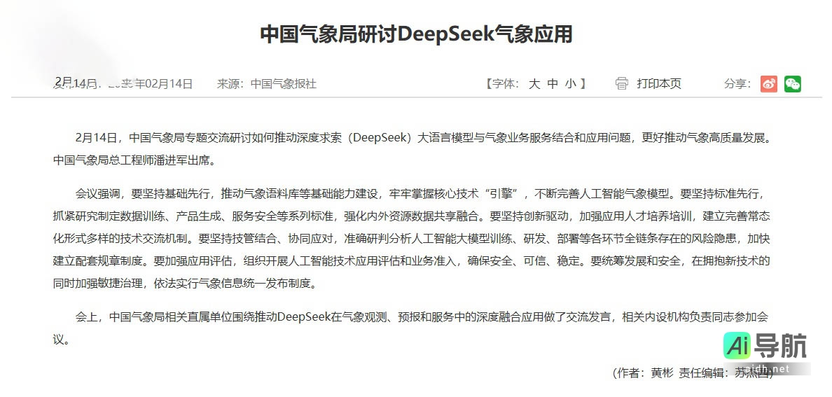 中国气象局研讨 DeepSeek 在气象领域的应用