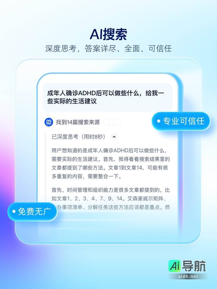 夸克AI搜索重磅上线“深度思考”,带来优质答案与方案