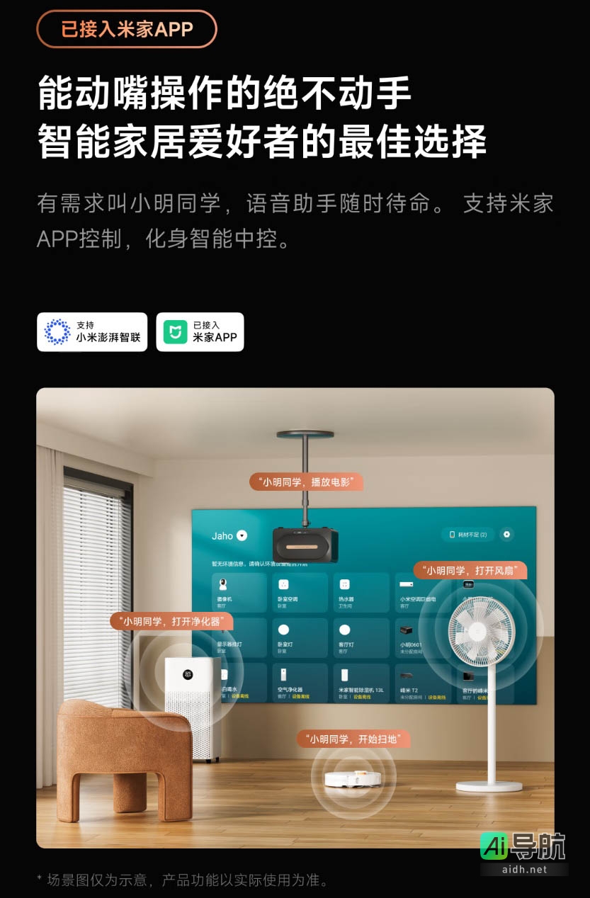 小明 New V1 智能投影仪首销 1999 元:950 CVIA 流明,支持米家 App