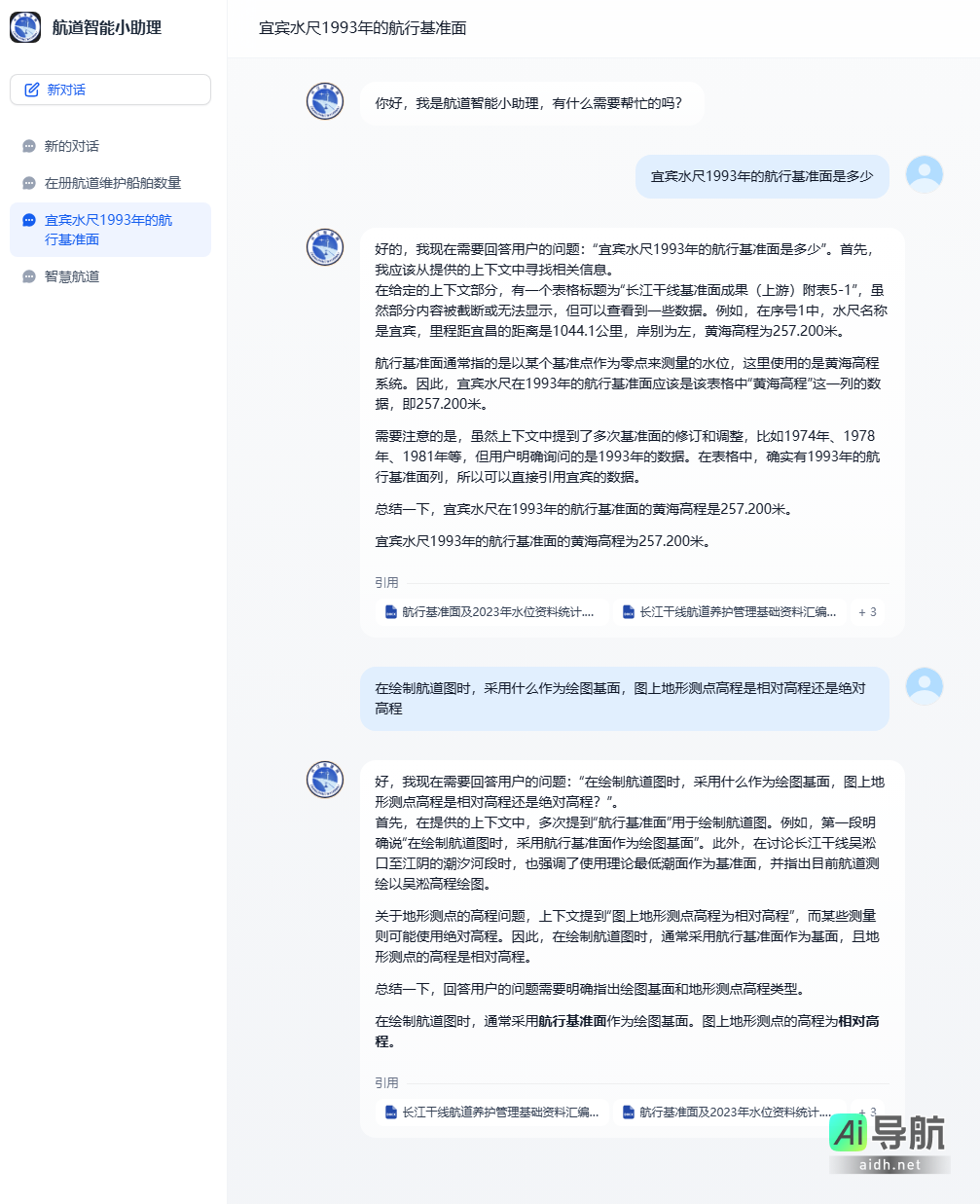 长江航道完成DeepSeek大模型接入和本地化部署,通用航道知识库搭建完成