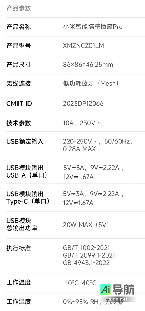 小米智能墙壁插座 Pro Mesh 2.0版开售,叠加国补优惠,到手价低至126.65元