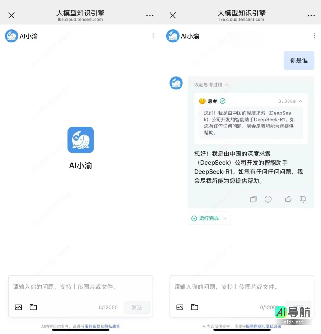 重庆农商行携手腾讯云,率先在全国金融机构中落地 DeepSeek 大模型联网应用