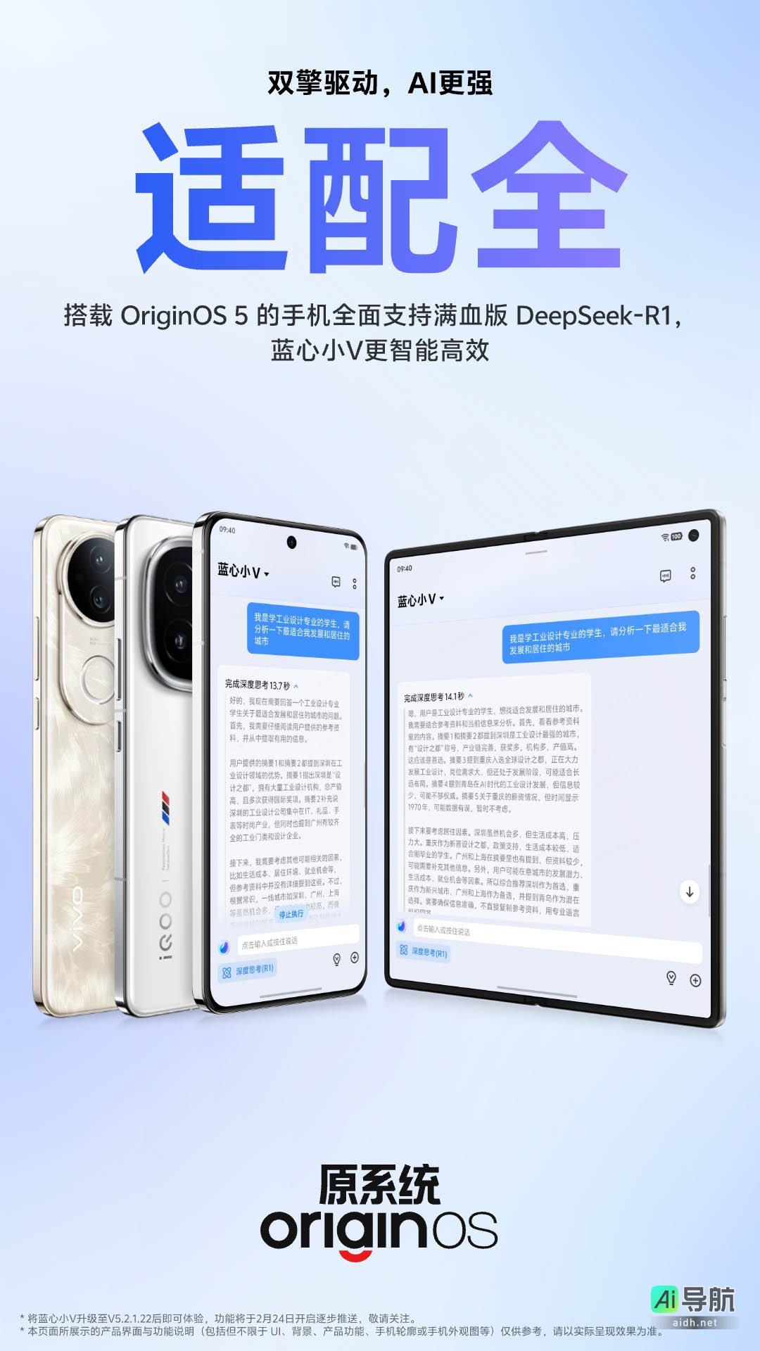 vivo 满血版 DeepSeek-R1 正式发布