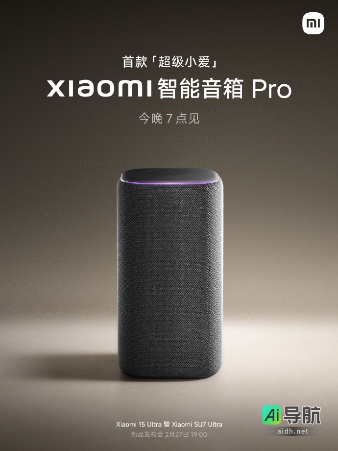 今晚小米发布会:除了两款Ultra旗舰,还有首款超级小爱音箱等智能家居新品亮相