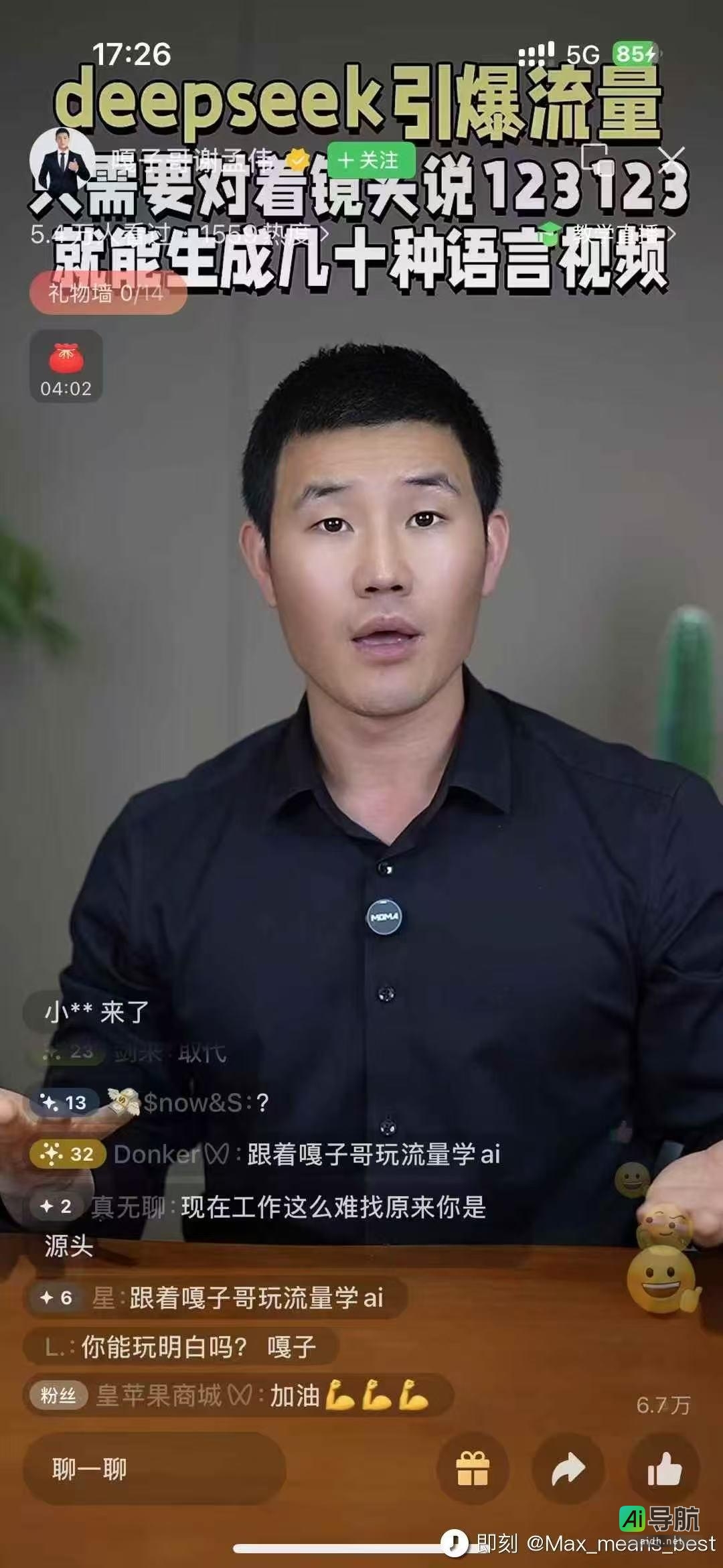 “嘎子哥”谢孟伟AI课首发:DeepSeek技术加持,流量引爆!