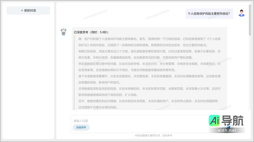 中国信通院“智御”个人信息保护大模型正式接入DeepSeek平台