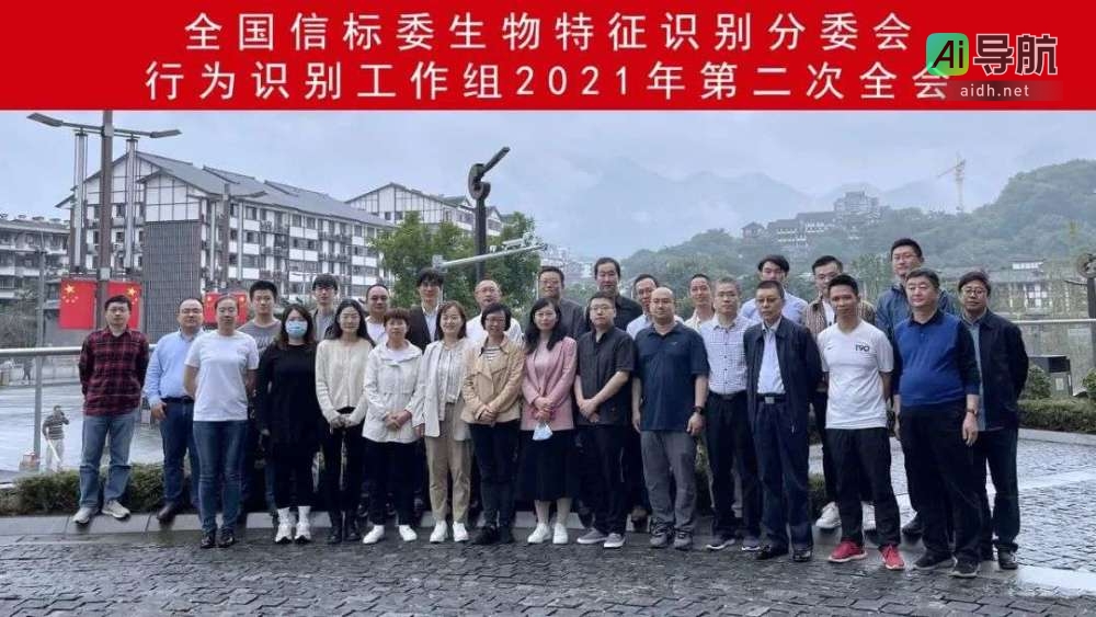 景联文科技亮相全国信标委生物特征识别委会2021下半年工作组集中会议