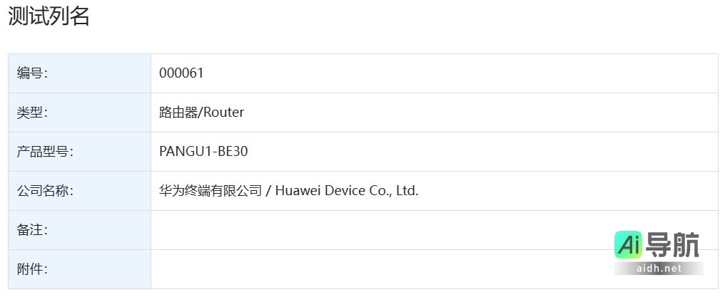 华为PANGU1-BE30/32路由器荣获星闪技术认证