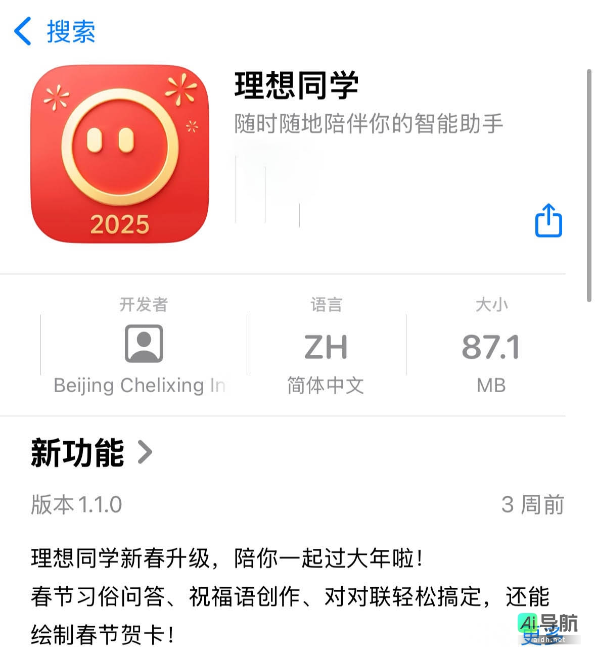 理想同学App集成DeepSeek R1和V3模型,赋能深度思考与联网搜索