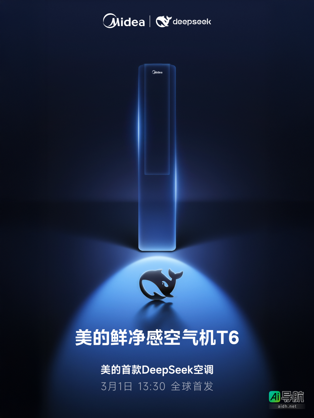 美的 DeepSeek 空调 T6 鲜净感空气机 R1 满血版将于 3 月 1 日首发。
