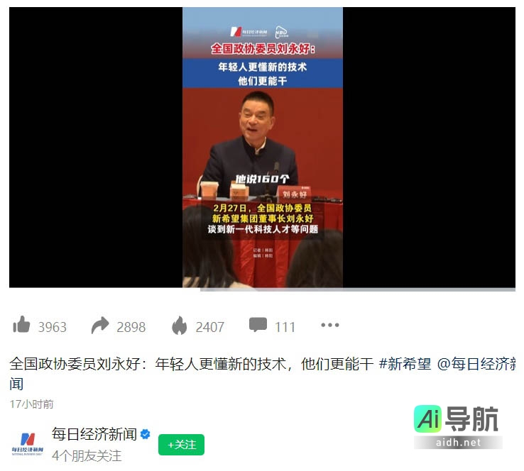 刘永好称赞DeepSeek:仅160人,更懂新科技,曾与梁文锋深入交流