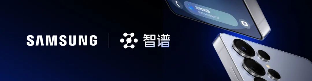 智谱Agentic GLM赋能,三星Galaxy S25系列全面搭载