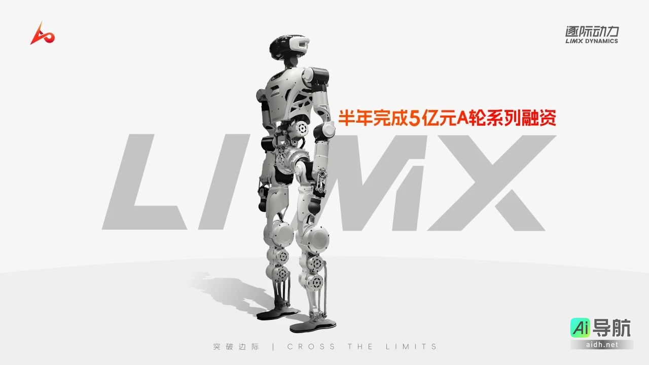 具身机器人公司“逐际动力”成功完成5亿元A轮系列融资,阿里巴巴等投资者参与其中