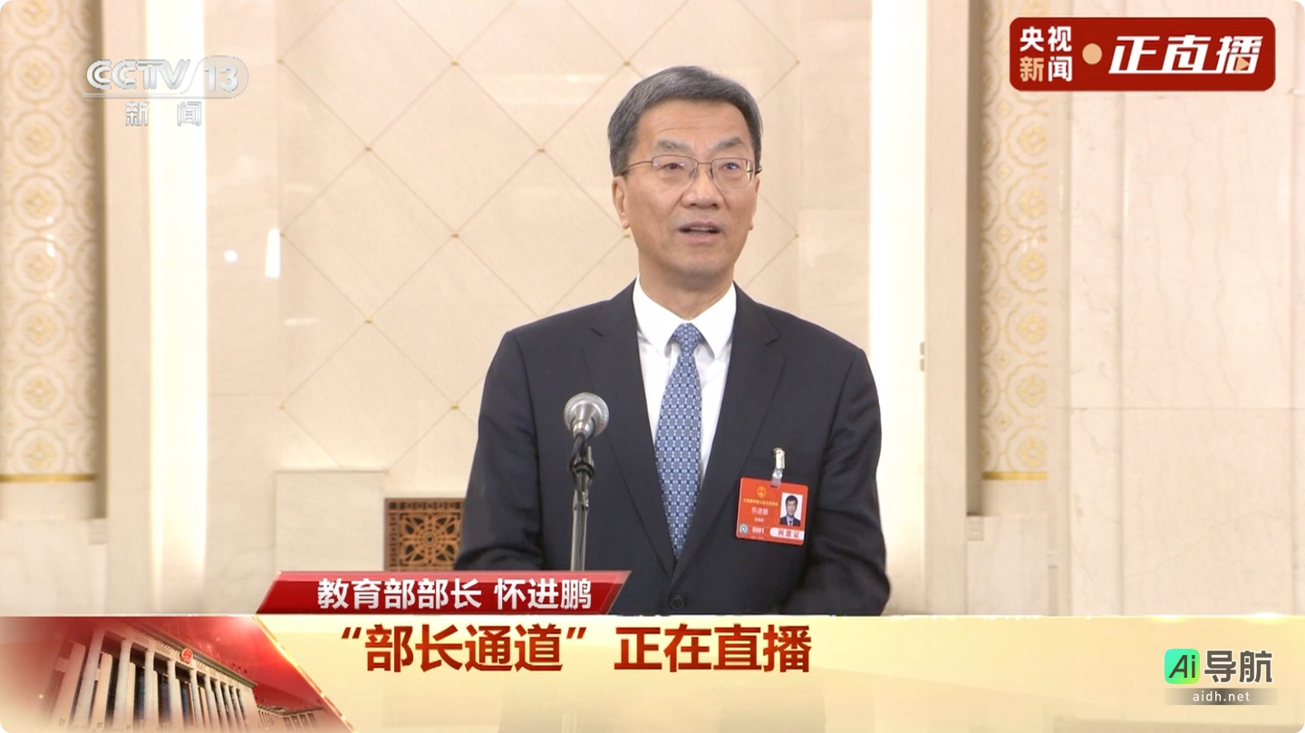 教育部部长怀进鹏:DeepSeek与机器人技术为教育带来重大机遇