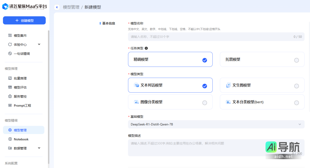 讯飞开放平台首发 DeepSeek 全系精调模型,限时免费体验。