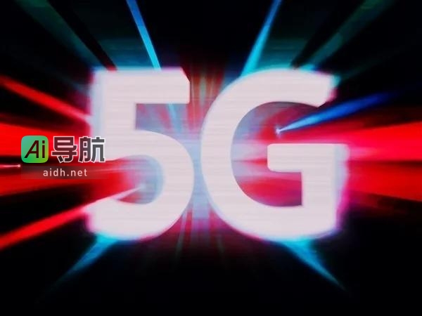 中国成功实现5G建设目标:全面迈入5G时代