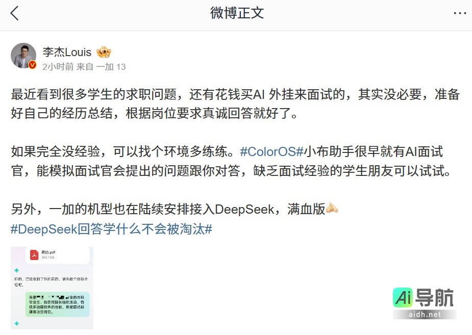一加手机全面接入DeepSeek满血版,性能体验再升级