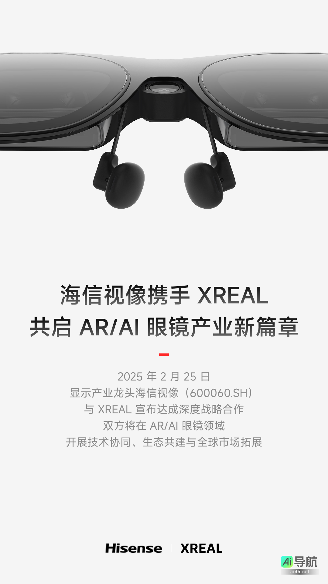 海信视像携手 XREAL,首款 AR/AI 眼镜预计下半年重磅登场
