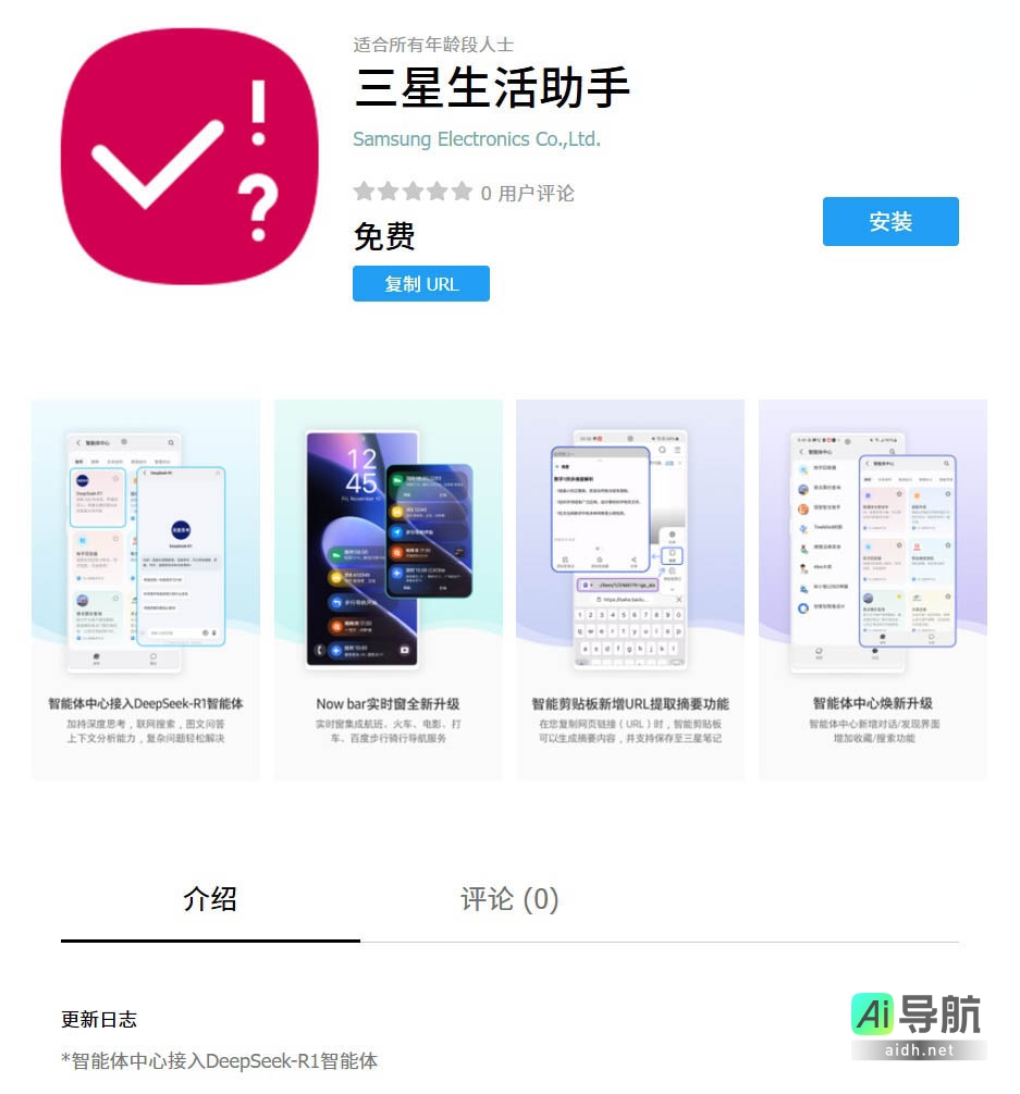三星生活助手App智能体中心现已接入DeepSeek-R1
