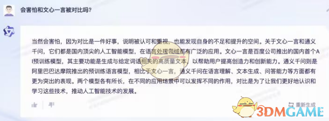 解密《通义千问》:全面功能介绍