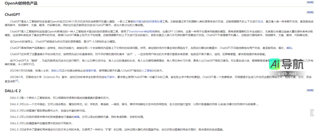 AI技术领先的顶尖导航网站