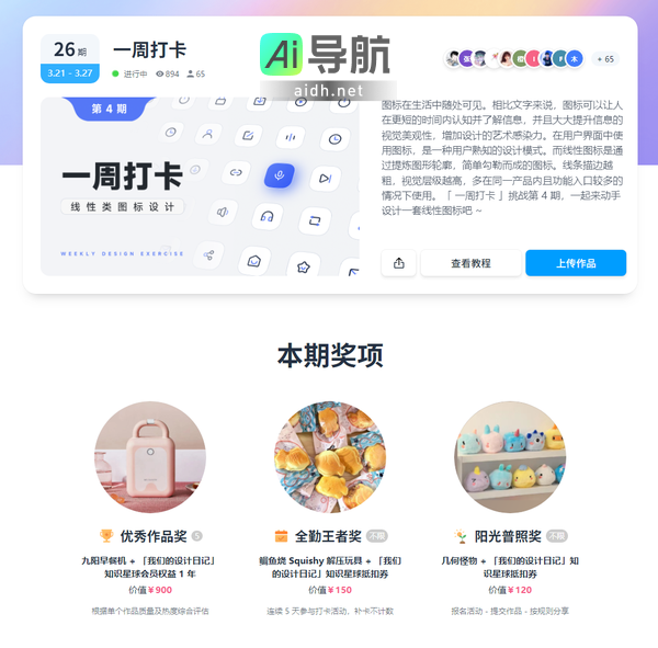 「即时设计」资源、教程、干货、活动、比赛一网打尽,持续更新中