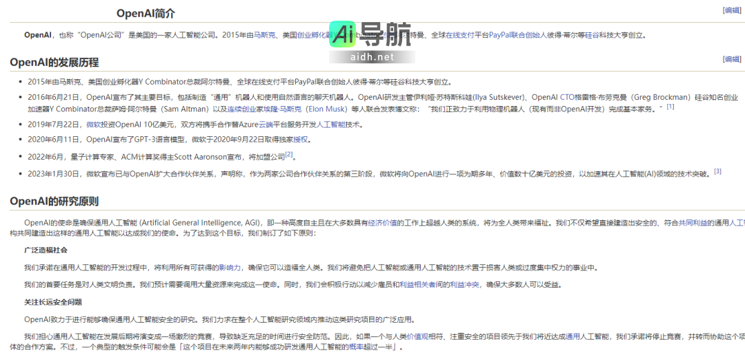 AI技术领先的顶尖导航网站