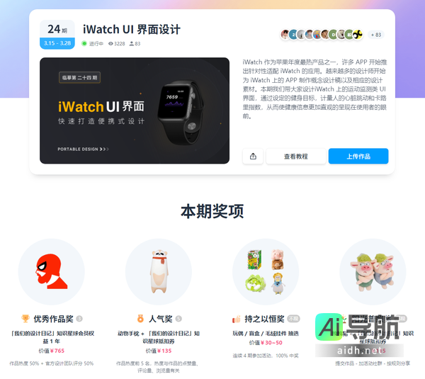 「即时设计」资源、教程、干货、活动、比赛一网打尽,持续更新中